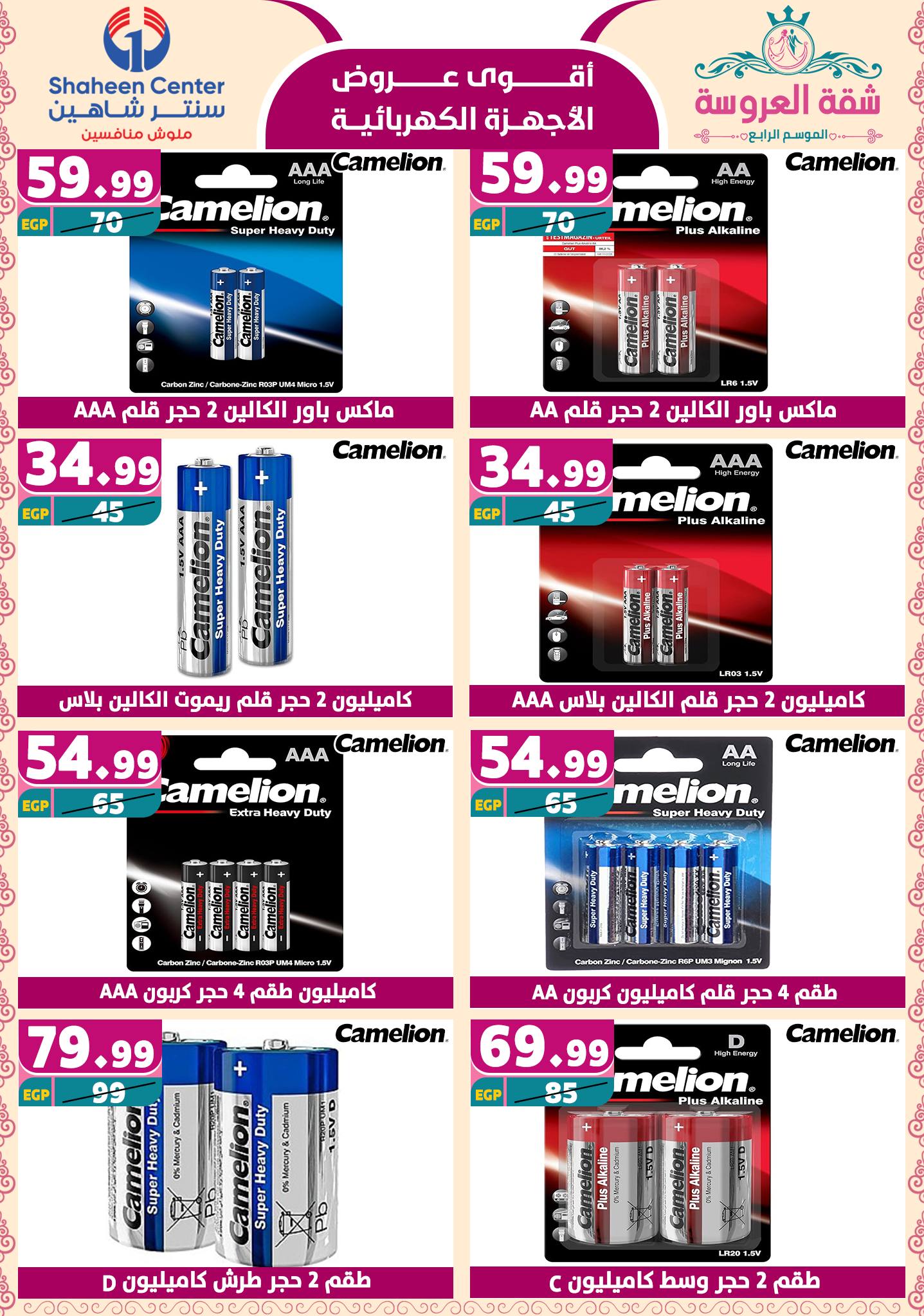 shaheen-center offers from 24apr to 11apr 2025 عروض سنتر شاهين من 24 إبريل حتى 11 إبريل 2025 صفحة رقم 83